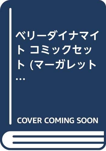 ご来店ありがとうございます。昭和・平成のCD、DVD、家電、音響機器など希少な商品も多数そろえています。レコード、楽器の取り扱いはございません。掲載していない商品もお探しいたします。映像商品にはタイトル最後に[DVD]、[Blu-ray]と表記しています。表記ないものはCDとなります。お気軽にメールにてお問い合わせください。ベリーダイナマイト コミックセット (マーガレットコミックス) [マーケットプレイスセット]【メーカー名】集英社【メーカー型番】【ブランド名】【商品説明】ベリーダイナマイト コミックセット (マーガレットコミックス) [マーケットプレイスセット]・中古品（ユーズド品）について商品画像はイメージです。中古という特性上、使用に影響ない程度の使用感・経年劣化（傷、汚れなど）がある場合がございます。商品のコンディション、付属品の有無については入荷の度異なります。また、中古品の特性上、ギフトには適しておりません。商品名に『初回』、『限定』、『〇〇付き』等の記載がございましても、特典・付属品・保証等は原則付属しておりません。付属品や消耗品に保証はございません。当店では初期不良に限り、商品到着から7日間は返品を受付けております。注文後の購入者様都合によるキャンセル・返品はお受けしていません。他モールでも併売している商品の為、完売の際は在庫確保できない場合がございます。ご注文からお届けまで1、ご注文⇒ご注文は24時間受け付けております。2、注文確認⇒ご注文後、当店から注文確認メールを送信します。3、在庫確認⇒新品、新古品：3-5日程度でお届け。※中古品は受注後に、再検品、メンテナンス等により、お届けまで3日-10日営業日程度とお考え下さい。米海外倉庫から取り寄せの商品については発送の場合は3週間程度かかる場合がございます。　※離島、北海道、九州、沖縄は遅れる場合がございます。予めご了承下さい。※配送業者、発送方法は選択できません。お電話でのお問合せは少人数で運営の為受け付けておりませんので、メールにてお問合せお願い致します。お客様都合によるご注文後のキャンセル・返品はお受けしておりませんのでご了承下さい。ご来店ありがとうございます。昭和・平成のCD、DVD、家電、音響機器など希少な商品も多数そろえています。レコード、楽器の取り扱いはございません。掲載していない商品もお探しいたします。映像商品にはタイトル最後に[DVD]、[Blu-ray]と表記しています。表記ないものはCDとなります。お気軽にメールにてお問い合わせください。