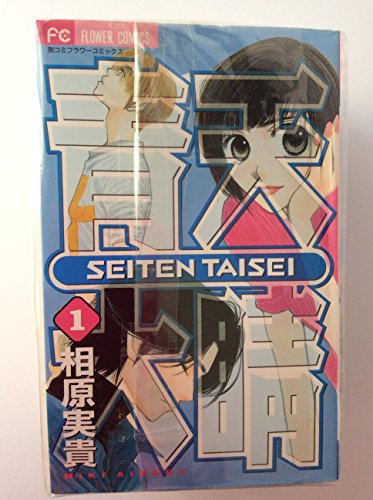 Shueisha Margaret C - 【中古】青天大睛 コミックセット (フラワーコミックス) [マーケットプレイスセット]