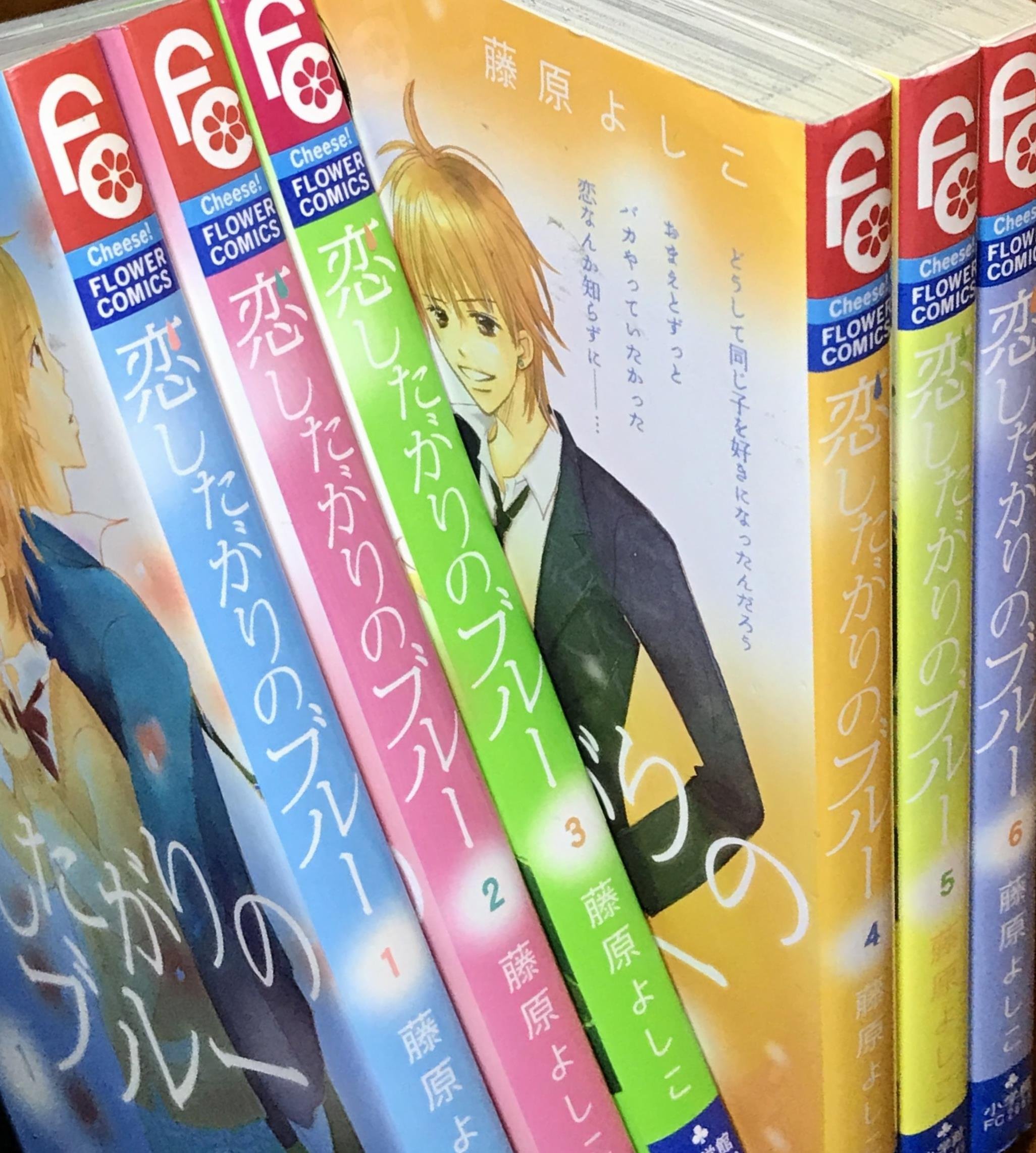 【中古】恋したがりのブルー コミックセット (フラワーコミックス) [マーケットプ...
