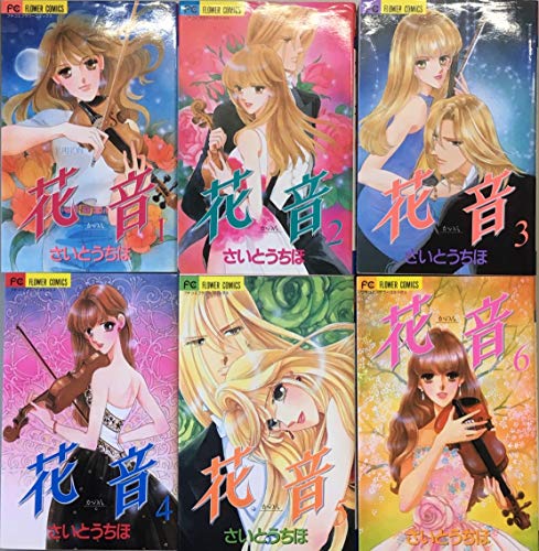 Zero-Sum Comics - 【中古】花音(かのん) コミックセット (プチコミフラワーコミックス) [マーケットプレイスセット]