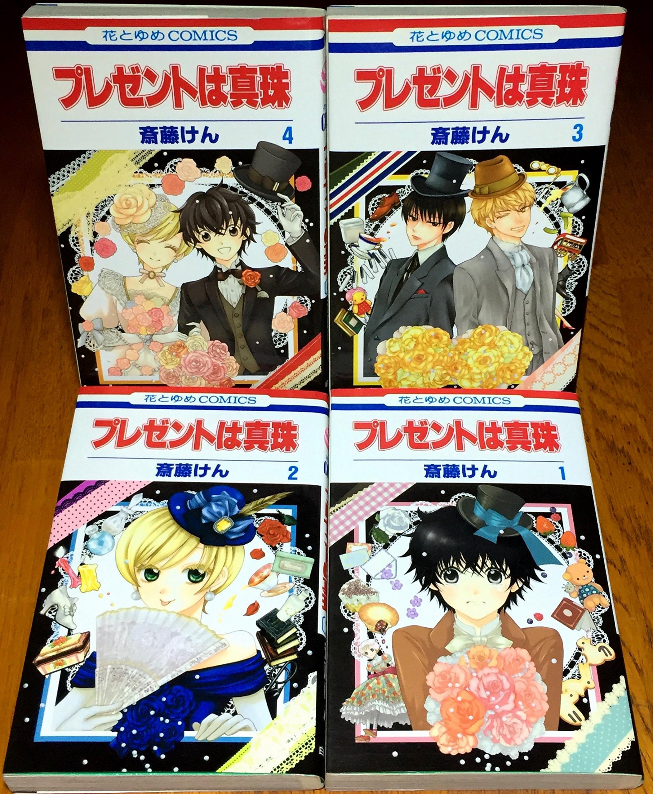 Kodansha Friend Kc - 【中古】プレゼントは真珠 コミックセット (花とゆめCOMICS) [マーケットプレイスセット]