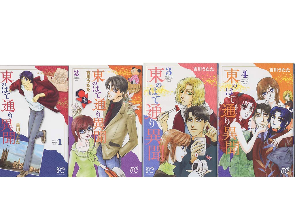 Shueisha Margaret C - 【中古】東のはて通り異聞 コミック 1-4巻セット (プリンセスコミックス)