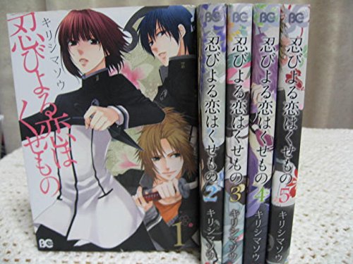 Kodansha Nakayoshi Kc - 【中古】忍びよる恋はくせもの コミック 1-5巻セット (Bs-LOG COMICS)