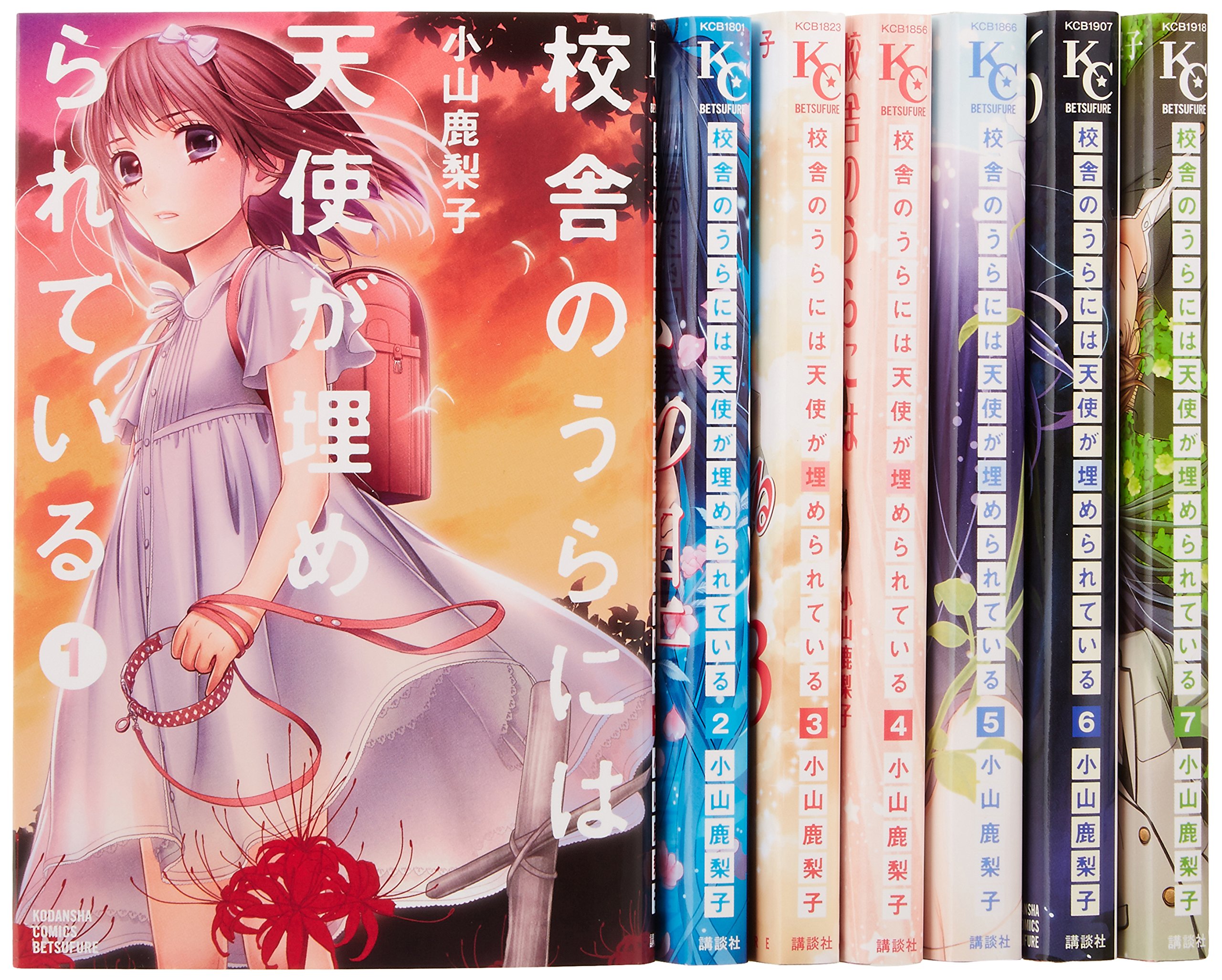【中古】校舎のうらには天使が埋められている コミック 1-7巻セット (講談社コミックスフレンド B)