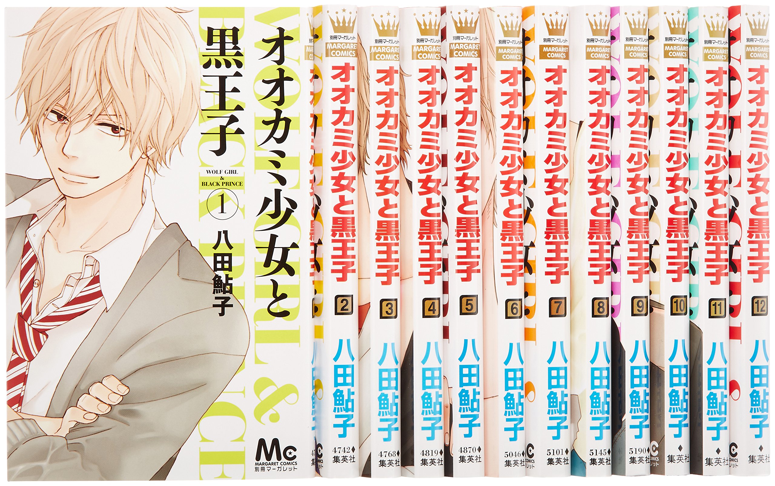 Gentosha Birz - 【中古】オオカミ少女と黒王子 コミック 1-12巻セット (マーガレットコミックス)