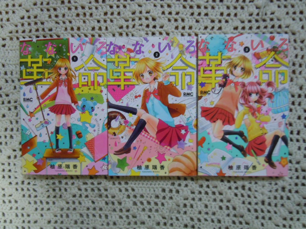 Kodansha Friend Kc - 【中古】なないろ革命 コミック 1-3巻セット (りぼんマスコットコミックス)