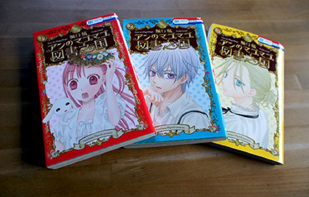 Gentosha Birz - 【中古】アンのマゴマゴ図書之国 コミック 1-3巻セット (花とゆめコミックス)