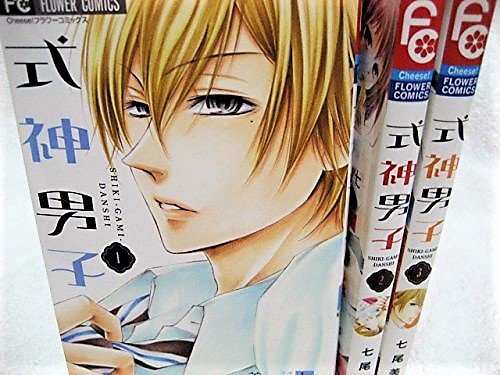 乐天商城 - 【中古】式神男子 コミック 全3巻完結セット (Cheeseフラワーコミックス)