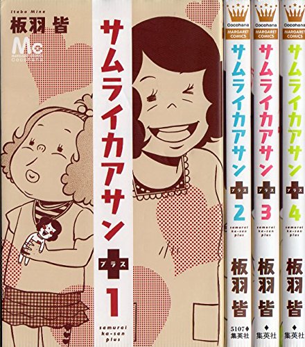 Shueisha Margaret C - 【中古】サムライカアサン プラス コミック 全4巻完結セット (マーガレットコミックス)