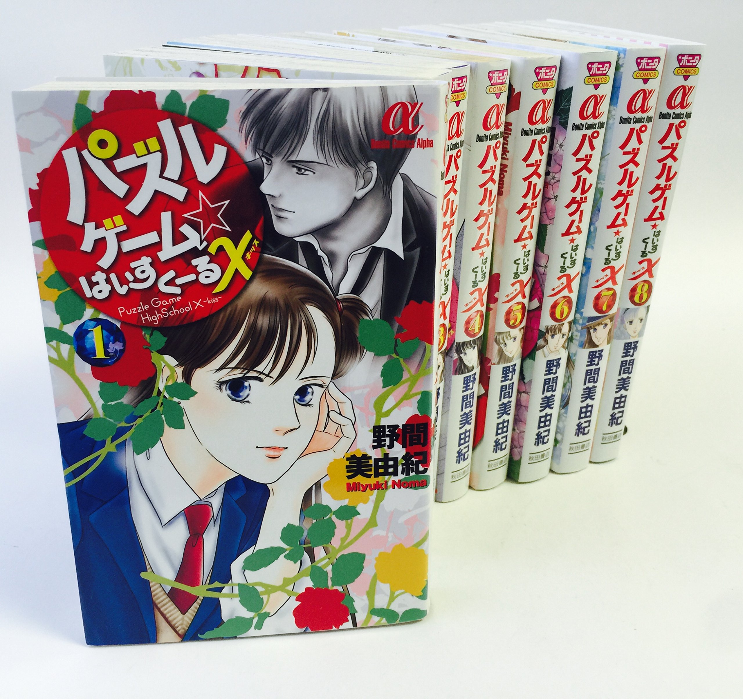 Shueisha Queens C - 【中古】パズルゲーム☆はいすくーるX コミック 1-8巻セット (ボニータコミックスα)