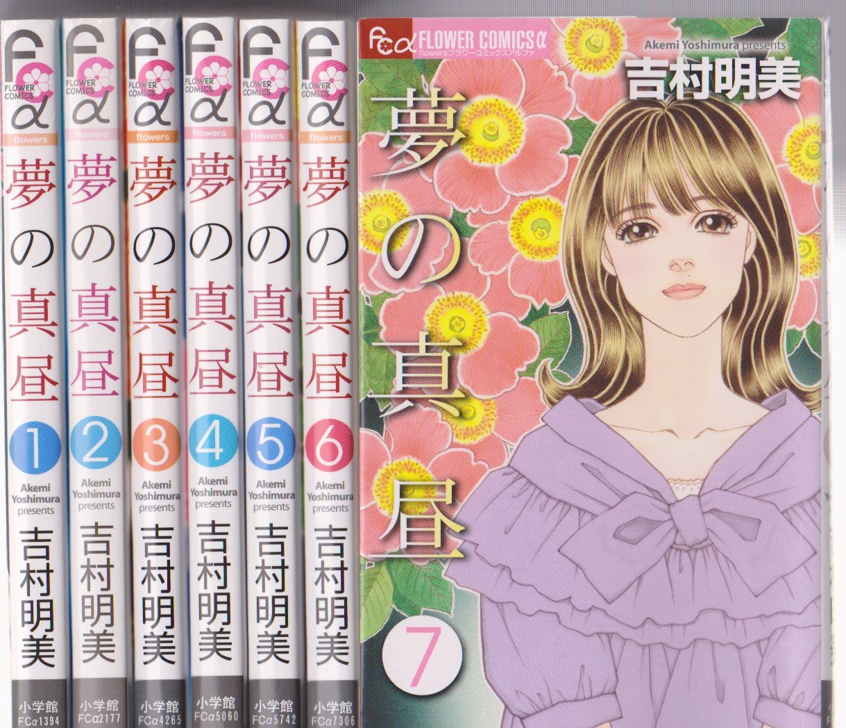 Horror C - 【中古】夢の真昼 コミック 1-7巻セット (フラワーコミックスアルファ)