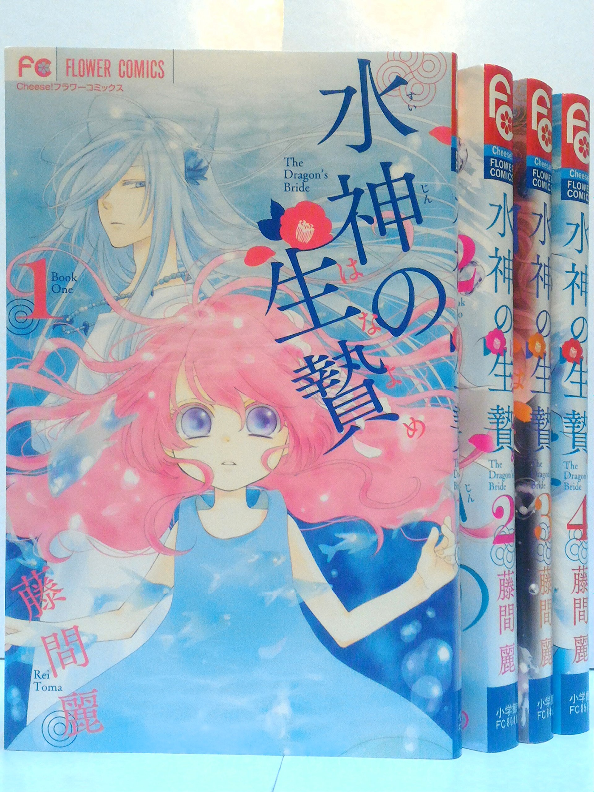 【中古】水神の生贄 コミックセット (Cheeseフラワーコミックス) [マーケットプレ...
