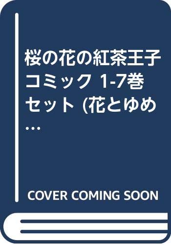 ご来店ありがとうございます。昭和・平成のCD、DVD、家電、音響機器など希少な商品も多数そろえています。レコード、楽器の取り扱いはございません。掲載していない商品もお探しいたします。映像商品にはタイトル最後に[DVD]、[Blu-ray]と表記しています。表記ないものはCDとなります。お気軽にメールにてお問い合わせください。桜の花の紅茶王子 コミック 1-7巻セット (花とゆめCOMICS)【メーカー名】白泉社【メーカー型番】【ブランド名】白泉社【商品説明】桜の花の紅茶王子 コミック 1-7巻セット (花とゆめCOMICS)・中古品（ユーズド品）について商品画像はイメージです。中古という特性上、使用に影響ない程度の使用感・経年劣化（傷、汚れなど）がある場合がございます。商品のコンディション、付属品の有無については入荷の度異なります。また、中古品の特性上、ギフトには適しておりません。商品名に『初回』、『限定』、『〇〇付き』等の記載がございましても、特典・付属品・保証等は原則付属しておりません。付属品や消耗品に保証はございません。当店では初期不良に限り、商品到着から7日間は返品を受付けております。注文後の購入者様都合によるキャンセル・返品はお受けしていません。他モールでも併売している商品の為、完売の際は在庫確保できない場合がございます。ご注文からお届けまで1、ご注文⇒ご注文は24時間受け付けております。2、注文確認⇒ご注文後、当店から注文確認メールを送信します。3、在庫確認⇒新品、新古品：3-5日程度でお届け。※中古品は受注後に、再検品、メンテナンス等により、お届けまで3日-10日営業日程度とお考え下さい。米海外倉庫から取り寄せの商品については発送の場合は3週間程度かかる場合がございます。　※離島、北海道、九州、沖縄は遅れる場合がございます。予めご了承下さい。※配送業者、発送方法は選択できません。お電話でのお問合せは少人数で運営の為受け付けておりませんので、メールにてお問合せお願い致します。お客様都合によるご注文後のキャンセル・返品はお受けしておりませんのでご了承下さい。ご来店ありがとうございます。昭和・平成のCD、DVD、家電、音響機器など希少な商品も多数そろえています。レコード、楽器の取り扱いはございません。掲載していない商品もお探しいたします。映像商品にはタイトル最後に[DVD]、[Blu-ray]と表記しています。表記ないものはCDとなります。お気軽にメールにてお問い合わせください。