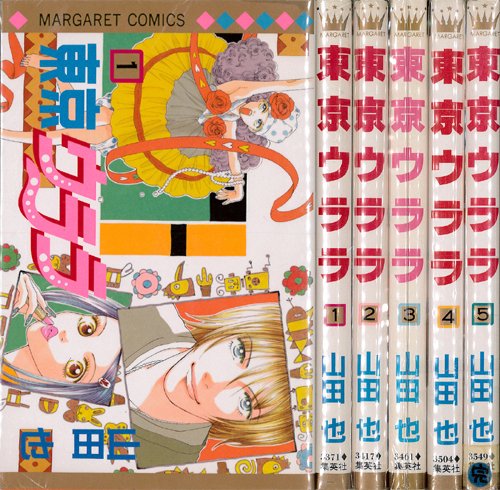 Shogakukan Ciao C - 【中古】東京ウララ 全5巻完結(マーガレットコミックス) [マーケットプレイス コミックセット]