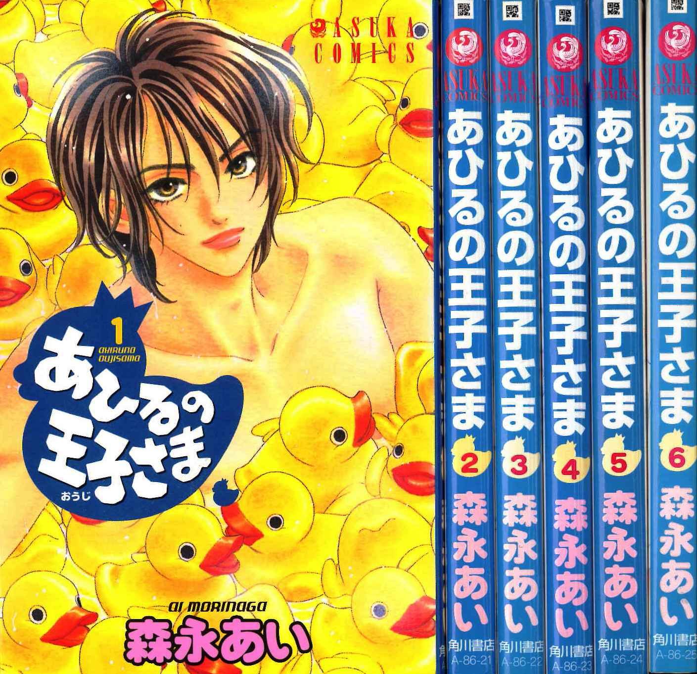Shueisha Margaret C - 【中古】あひるの王子さま コミック 全6巻完結セット（あすかコミックス）