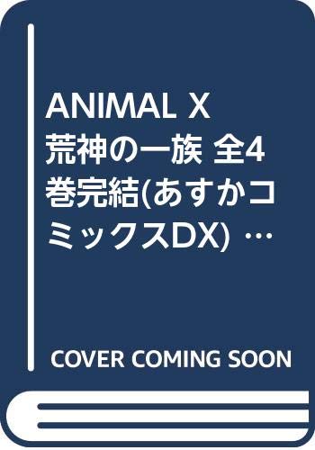 ご来店ありがとうございます。昭和・平成のCD、DVD、家電、音響機器など希少な商品も多数そろえています。レコード、楽器の取り扱いはございません。掲載していない商品もお探しいたします。映像商品にはタイトル最後に[DVD]、[Blu-ray]と表記しています。表記ないものはCDとなります。お気軽にメールにてお問い合わせください。ANIMAL X 荒神の一族 全4巻完結(あすかコミックスDX) [マーケットプレイス コミックセット]【メーカー名】角川書店【メーカー型番】【ブランド名】KADOKAWA【商品説明】ANIMAL X 荒神の一族 全4巻完結(あすかコミックスDX) [マーケットプレイス コミックセット]・中古品（ユーズド品）について商品画像はイメージです。中古という特性上、使用に影響ない程度の使用感・経年劣化（傷、汚れなど）がある場合がございます。商品のコンディション、付属品の有無については入荷の度異なります。また、中古品の特性上、ギフトには適しておりません。商品名に『初回』、『限定』、『〇〇付き』等の記載がございましても、特典・付属品・保証等は原則付属しておりません。付属品や消耗品に保証はございません。当店では初期不良に限り、商品到着から7日間は返品を受付けております。注文後の購入者様都合によるキャンセル・返品はお受けしていません。他モールでも併売している商品の為、完売の際は在庫確保できない場合がございます。ご注文からお届けまで1、ご注文⇒ご注文は24時間受け付けております。2、注文確認⇒ご注文後、当店から注文確認メールを送信します。3、在庫確認⇒新品、新古品：3-5日程度でお届け。※中古品は受注後に、再検品、メンテナンス等により、お届けまで3日-10日営業日程度とお考え下さい。米海外倉庫から取り寄せの商品については発送の場合は3週間程度かかる場合がございます。　※離島、北海道、九州、沖縄は遅れる場合がございます。予めご了承下さい。※配送業者、発送方法は選択できません。お電話でのお問合せは少人数で運営の為受け付けておりませんので、メールにてお問合せお願い致します。お客様都合によるご注文後のキャンセル・返品はお受けしておりませんのでご了承下さい。ご来店ありがとうございます。昭和・平成のCD、DVD、家電、音響機器など希少な商品も多数そろえています。レコード、楽器の取り扱いはございません。掲載していない商品もお探しいたします。映像商品にはタイトル最後に[DVD]、[Blu-ray]と表記しています。表記ないものはCDとなります。お気軽にメールにてお問い合わせください。