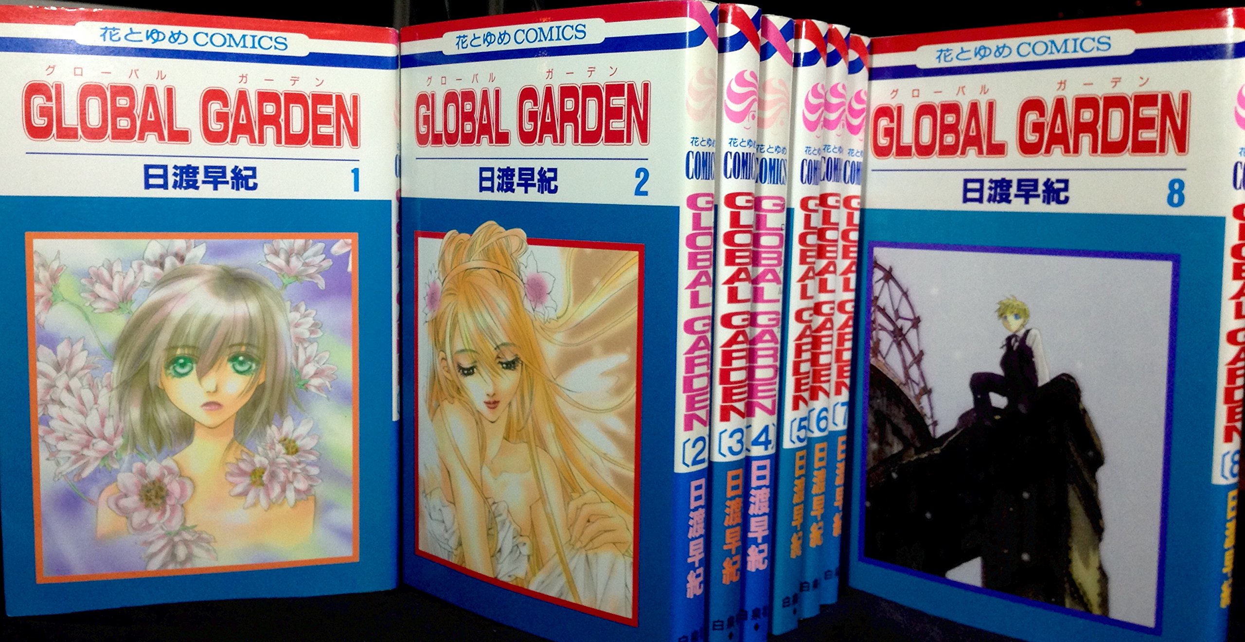 【中古】GLOBAL GARDEN コミック 全8巻完結セット（花とゆめCOMICS）