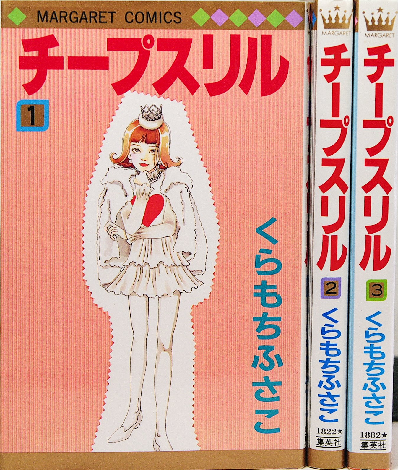 Shinshokan Wings C - 【中古】チープスリル 1~最新巻(マーガレットコミックス) [マーケットプレイス コミックセット]