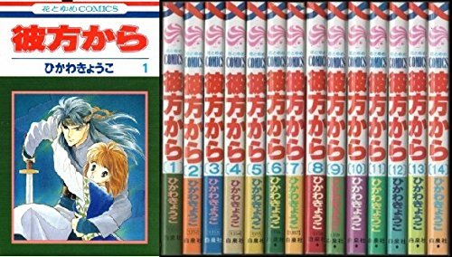 【中古】彼方から 全14巻完結(花とゆめCOMICS) マーケットプレイス コミックセット