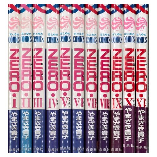 Flowers Comics - 【中古】ZERO コミック 全11巻完結セット（花とゆめCOMICS）