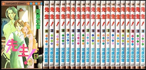 Shueisha Margaret C - 【中古】先生! 全20巻完結(マーガレットコミックス )
