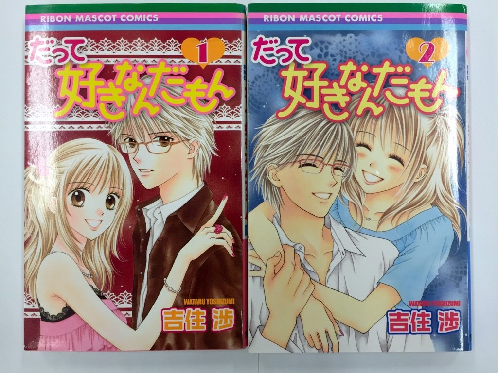 Kodansha Kiss Kc - 【中古】だって好きなんだもん 全2巻完結(りぼんマスコットコミックス) [マーケットプレイスセット]