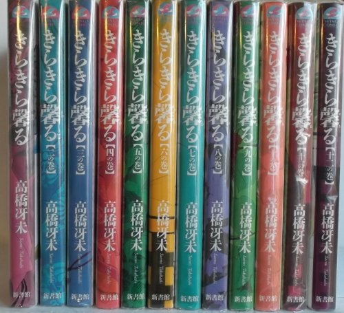 Kodansha Kiss Kc - 【中古】きらきら馨る コミック 全12巻完結セット（Wings comics）