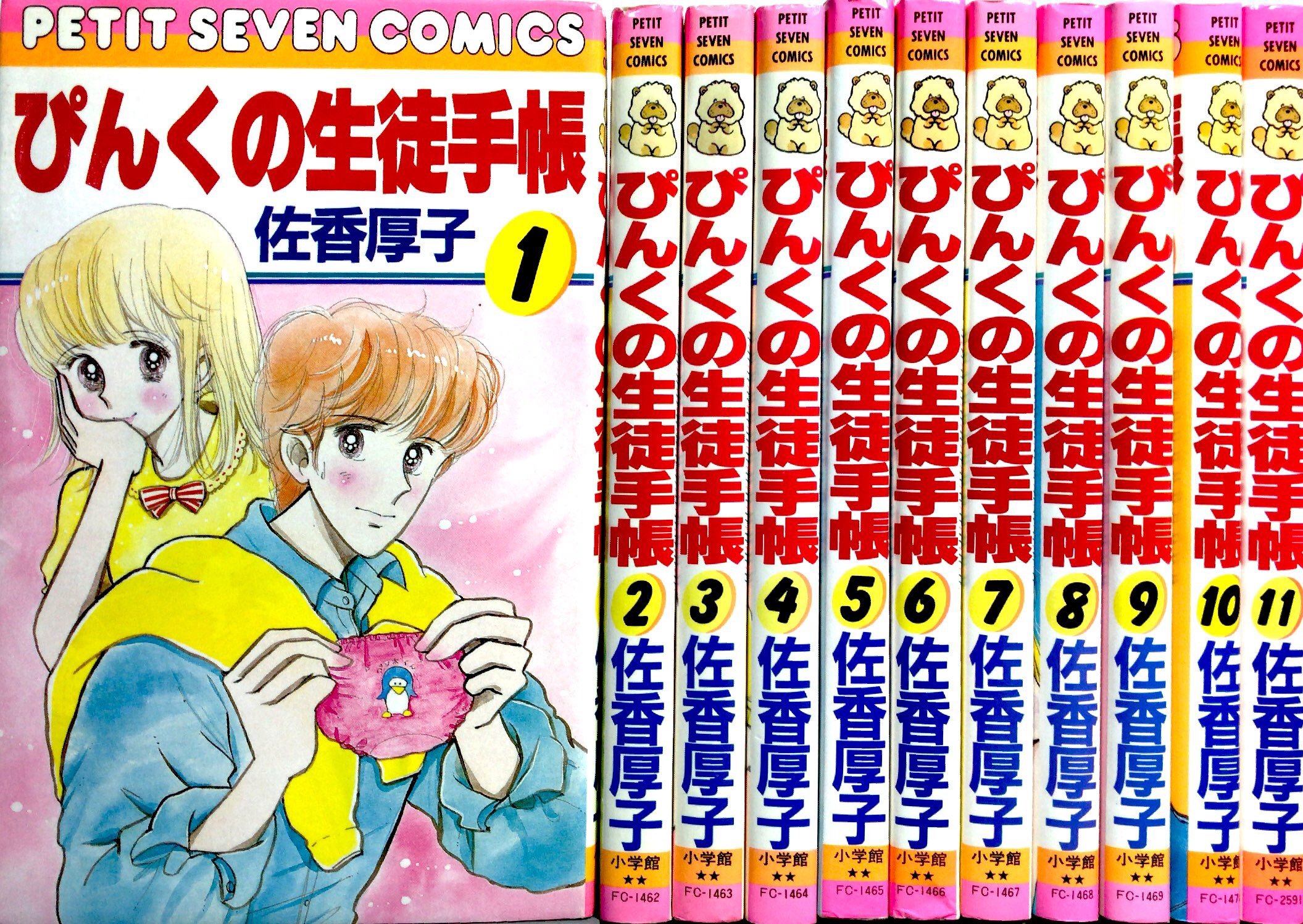 【中古】ぴんくの生徒手帳 1~最新巻(フラワーコミックス) [マーケットプレイス コミックセット]