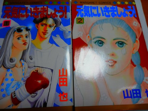 ご来店ありがとうございます。昭和・平成のCD、DVD、家電、音響機器など希少な商品も多数そろえています。レコード、楽器の取り扱いはございません。掲載していない商品もお探しいたします。映像商品にはタイトル最後に[DVD]、[Blu-ray]と表記しています。表記ないものはCDとなります。お気軽にメールにてお問い合わせください。元気にいきましょう 1~最新巻(マーガレットコミックス) [マーケットプレイス コミックセット]【メーカー名】集英社【メーカー型番】【ブランド名】集英社【商品説明】元気にいきましょう 1~最新巻(マーガレットコミックス) [マーケットプレイス コミックセット]・中古品（ユーズド品）について商品画像はイメージです。中古という特性上、使用に影響ない程度の使用感・経年劣化（傷、汚れなど）がある場合がございます。商品のコンディション、付属品の有無については入荷の度異なります。また、中古品の特性上、ギフトには適しておりません。商品名に『初回』、『限定』、『〇〇付き』等の記載がございましても、特典・付属品・保証等は原則付属しておりません。付属品や消耗品に保証はございません。当店では初期不良に限り、商品到着から7日間は返品を受付けております。注文後の購入者様都合によるキャンセル・返品はお受けしていません。他モールでも併売している商品の為、完売の際は在庫確保できない場合がございます。ご注文からお届けまで1、ご注文⇒ご注文は24時間受け付けております。2、注文確認⇒ご注文後、当店から注文確認メールを送信します。3、在庫確認⇒新品、新古品：3-5日程度でお届け。※中古品は受注後に、再検品、メンテナンス等により、お届けまで3日-10日営業日程度とお考え下さい。米海外倉庫から取り寄せの商品については発送の場合は3週間程度かかる場合がございます。　※離島、北海道、九州、沖縄は遅れる場合がございます。予めご了承下さい。※配送業者、発送方法は選択できません。お電話でのお問合せは少人数で運営の為受け付けておりませんので、メールにてお問合せお願い致します。お客様都合によるご注文後のキャンセル・返品はお受けしておりませんのでご了承下さい。ご来店ありがとうございます。昭和・平成のCD、DVD、家電、音響機器など希少な商品も多数そろえています。レコード、楽器の取り扱いはございません。掲載していない商品もお探しいたします。映像商品にはタイトル最後に[DVD]、[Blu-ray]と表記しています。表記ないものはCDとなります。お気軽にメールにてお問い合わせください。