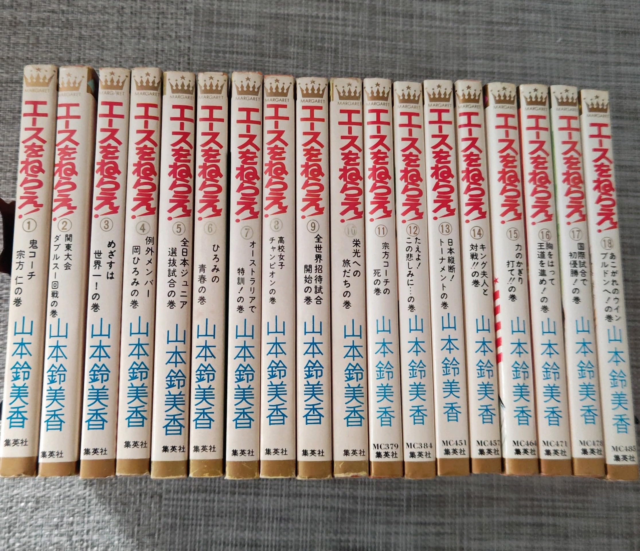 【中古】エースをねらえ! 全18巻完結セット（マーガレットコミックス） [マーケットプレイス コミックセット]