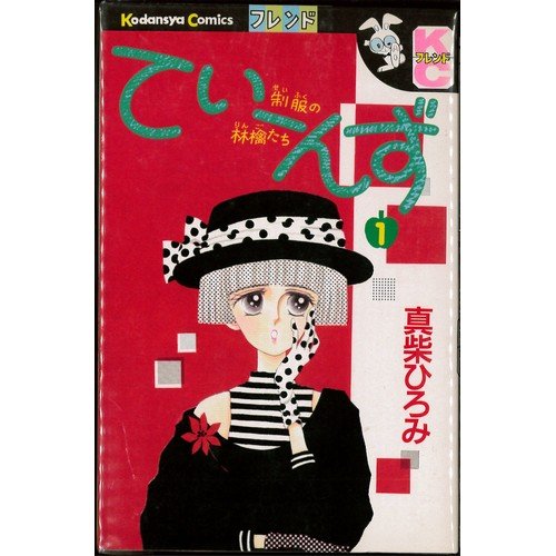 Princess C - 【中古】てぃーんず 全2巻完結 (講談社コミックスフレンドB ) [マーケットプレイス コミックセット]