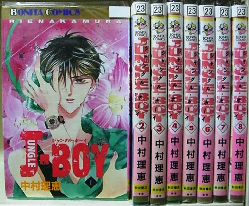 【中古】JUNGLE BOY 全8巻完結(ボニータコミックス) [マーケットプレイス コミック...