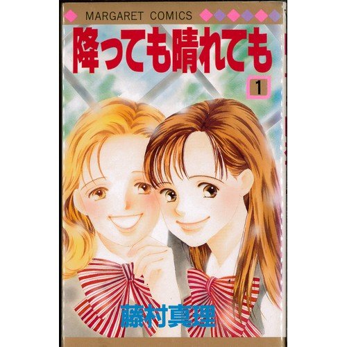 Kodansha Nakayoshi Kc - 【中古】降っても晴れても 全5巻完結(マーガレットコミックス ) [マーケットプレイス コミックセット]