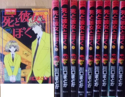 乐天商城 - 【中古】死と彼女とぼく 全10巻完結 (講談社コミックスフレンド ) [マーケットプレイスセット]