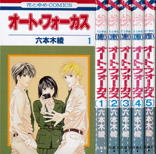 Kodansha Kiss Kc - 【中古】オート・フォーカス 全5巻完結 (花とゆめCOMICS) [マーケットプレイスセット]