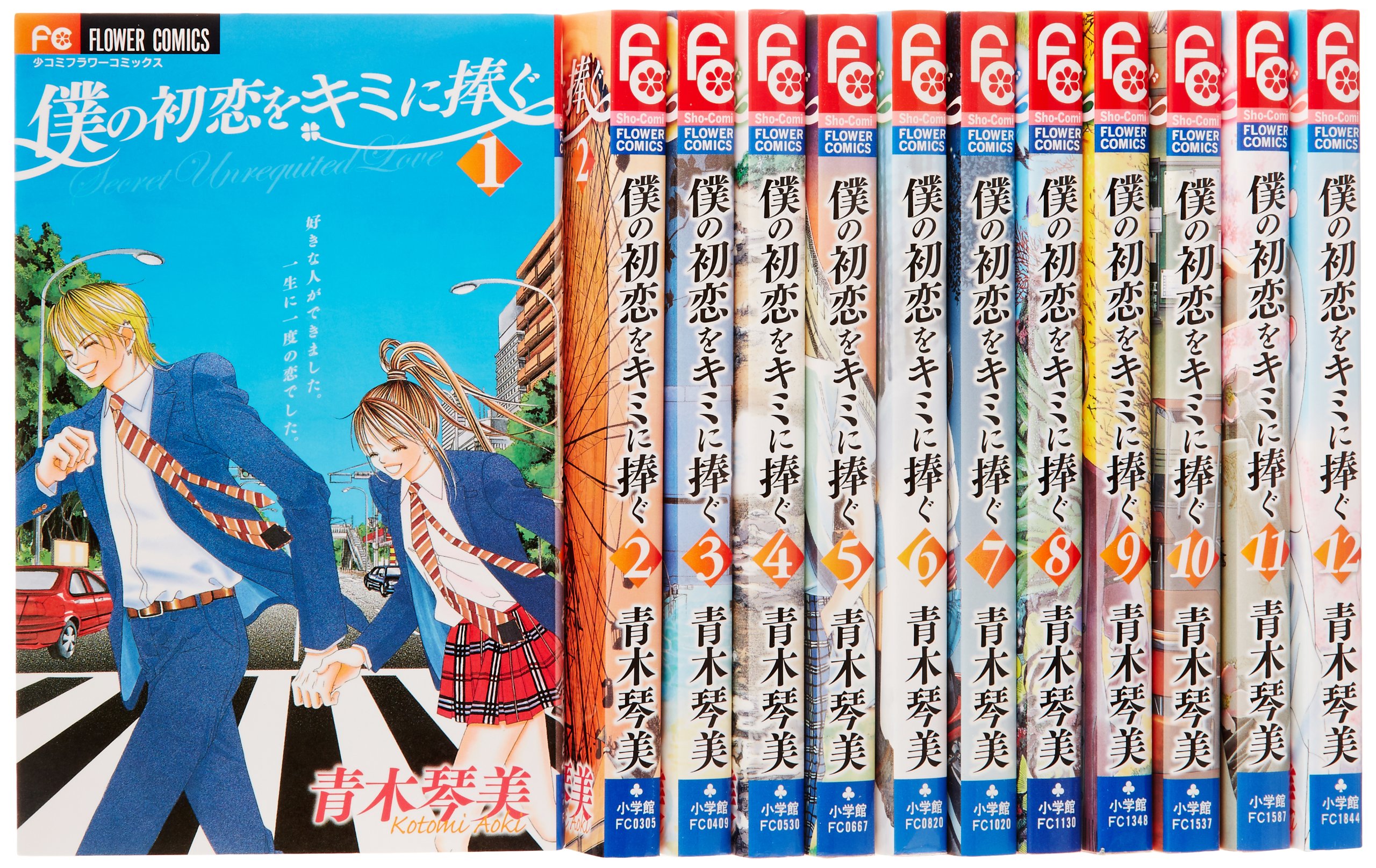 Premium （Girls） - 【中古】僕の初恋をキミに捧ぐ 全12巻完結セット (フラワーコミックス)
