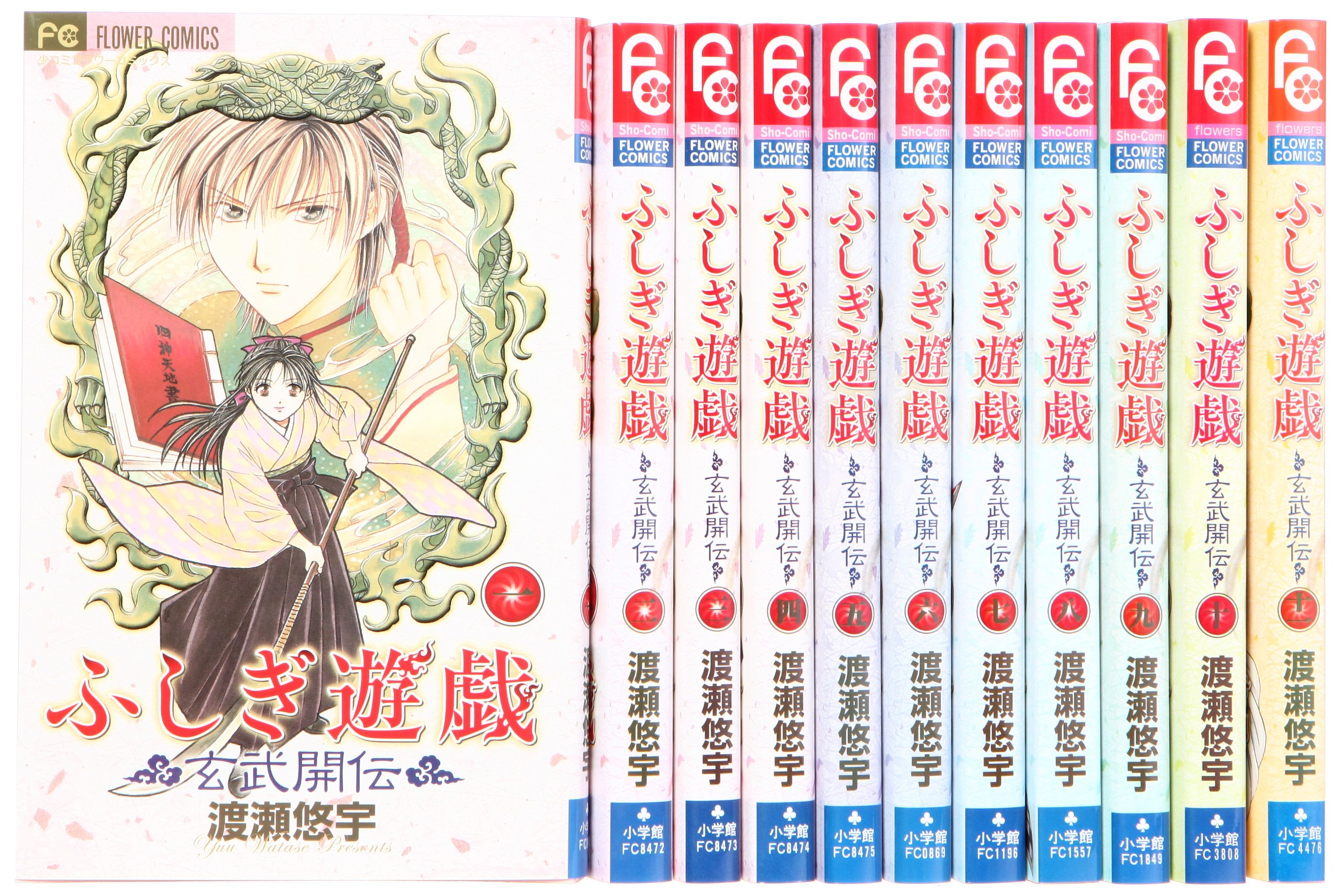 【中古】ふしぎ遊戯玄武開伝 コミック 1-11巻 セット (少コミフラワーコミックス)