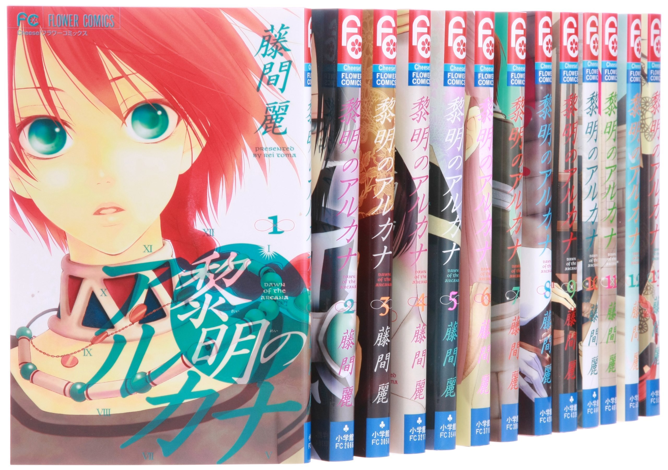 【中古】黎明のアルカナ コミックセット (フラワーコミックス) [マーケットプレイ...