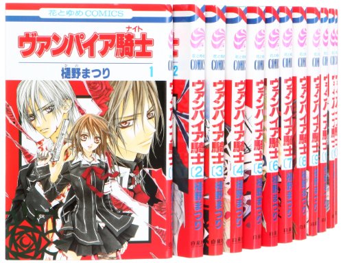 Kodansha Nakayoshi Kc - 【中古】ヴァンパイア騎士 コミック 1-17巻 セット (花とゆめCOMICS)