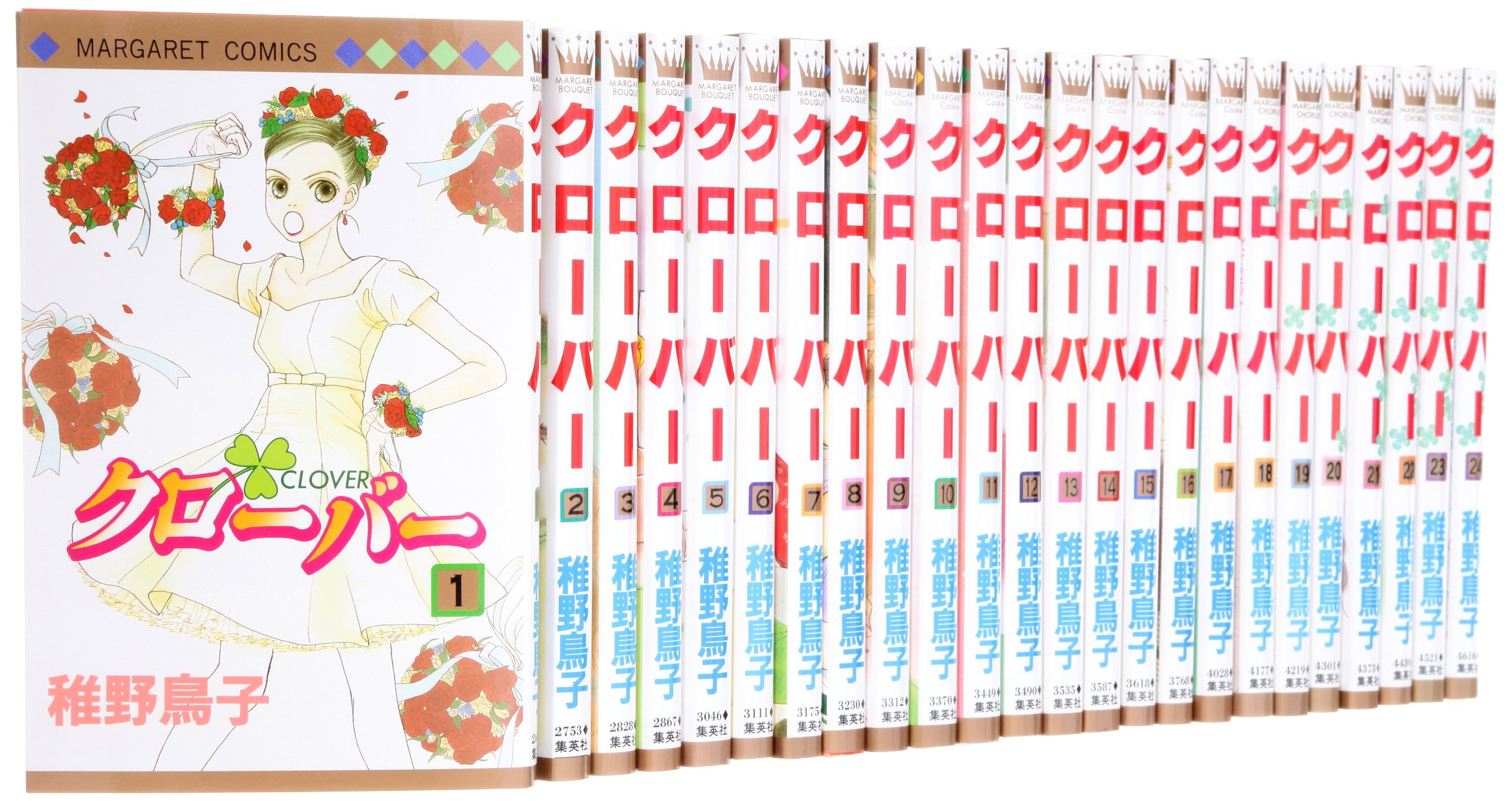 Princess C - 【中古】クローバー コミック 1-24巻セット (マーガレットコミックス)