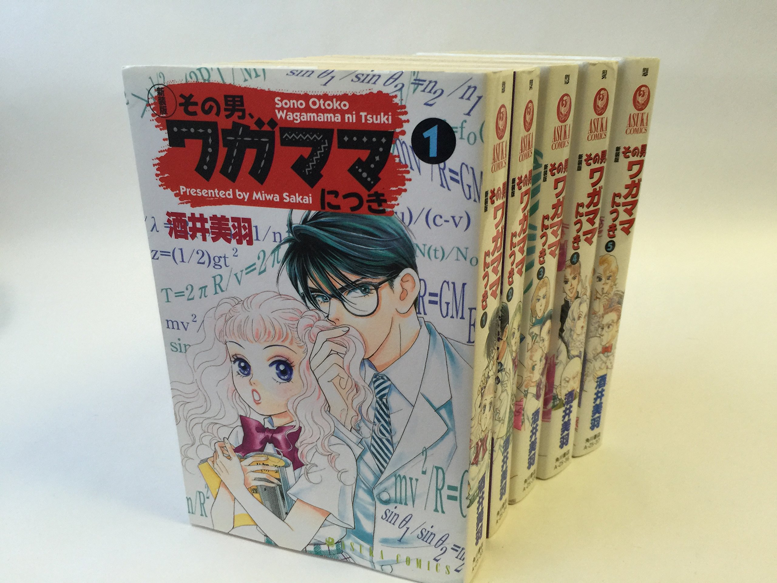 Shueisha Queens C - 【中古】その男、ワガママにつき コミック 全5巻完結セット (あすかコミックス)