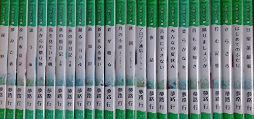 Kodansha Nakayoshi Kc - 【中古】夢路行全集 コミック 1-25巻セット (IDコミックス ZERO-SUMコミックス)