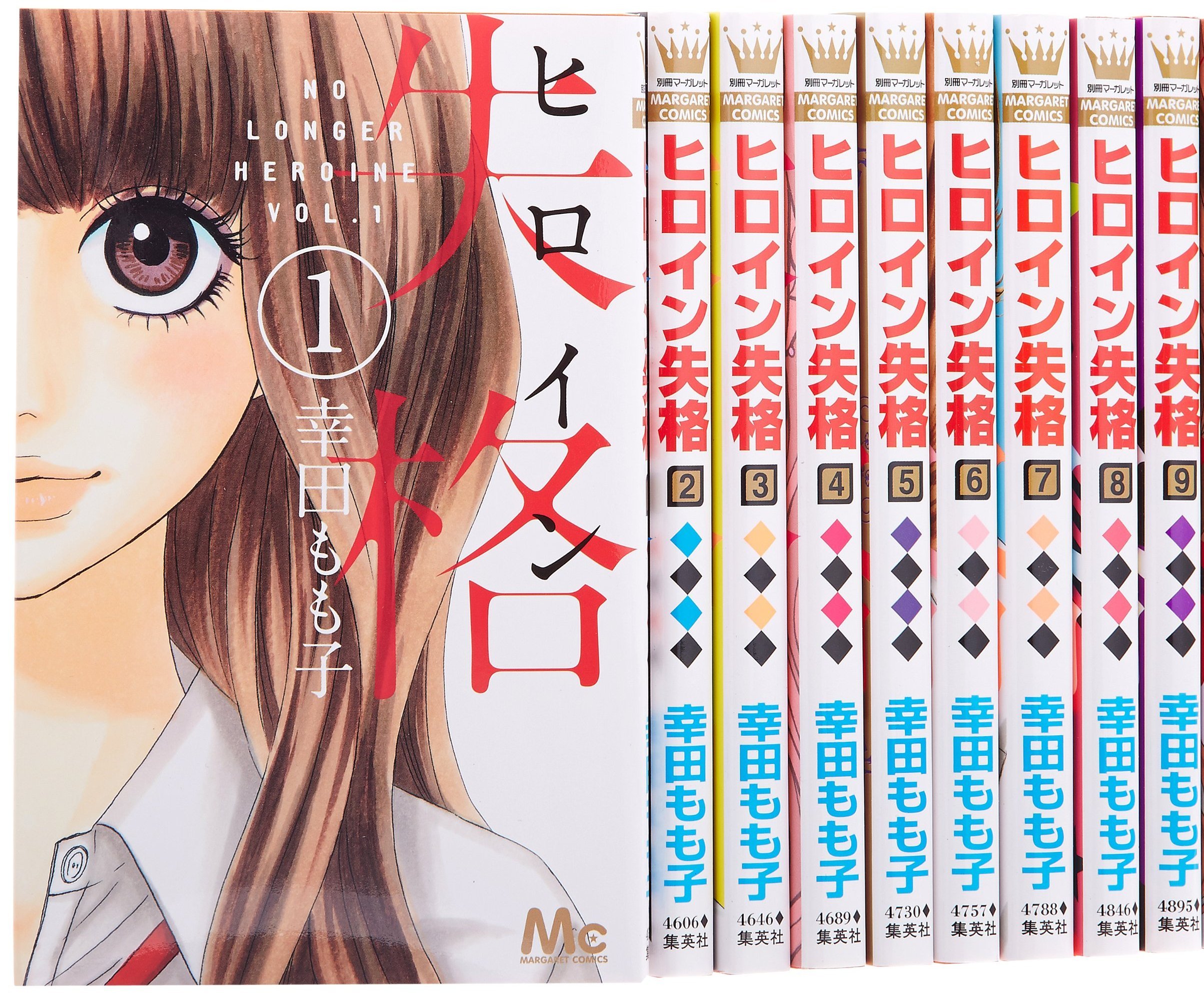 Princess C - 【中古】ヒロイン失格 コミック 1-9巻セット (マーガレットコミックス)