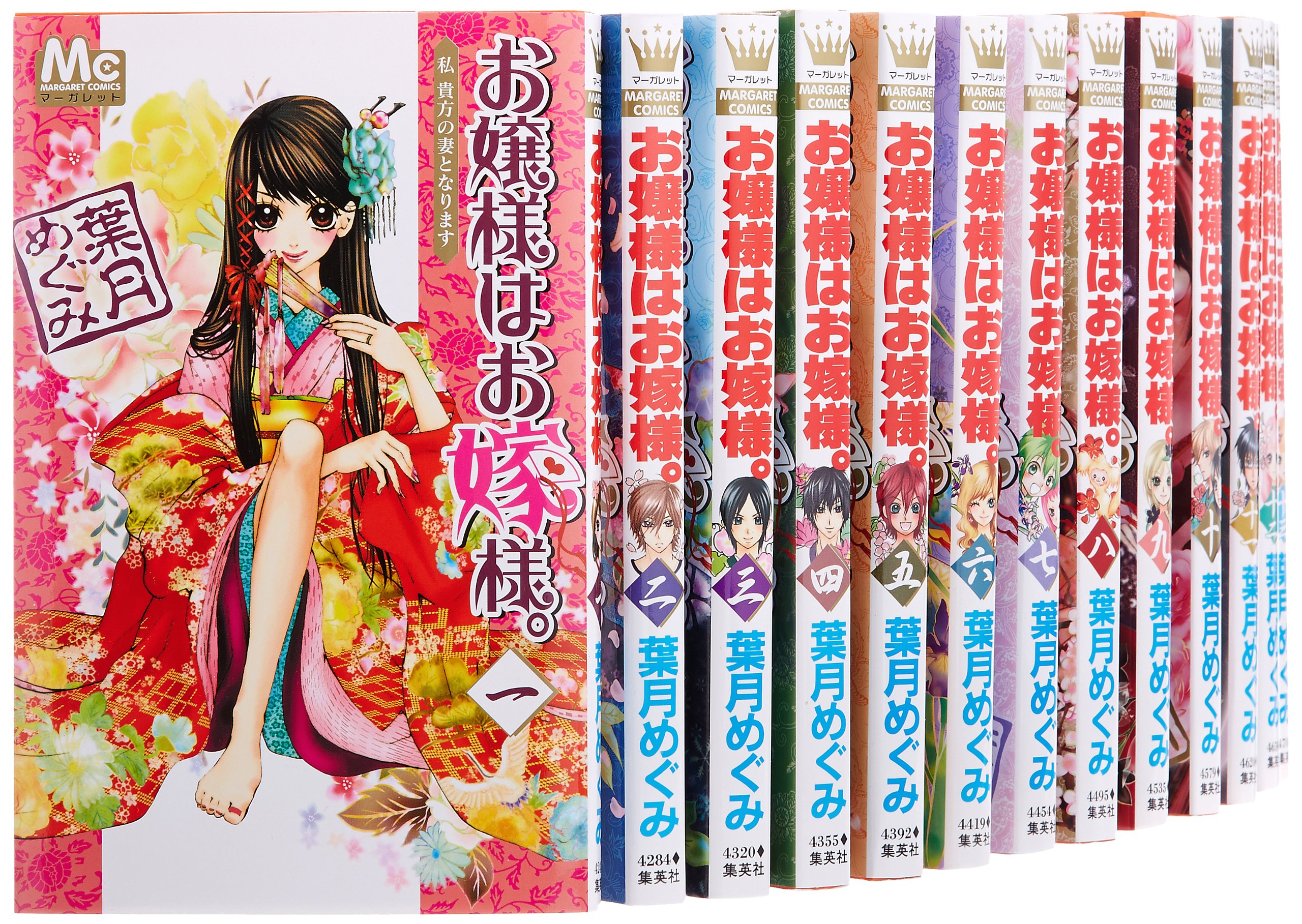 Flowers Comics - 【中古】お嬢様はお嫁様。 全18巻完結セット (マーガレットコミックス)