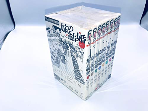 乐天商城 - 【中古】姉の結婚 コミックセット (フラワーコミックスアルファ) [マーケットプレイスセット]