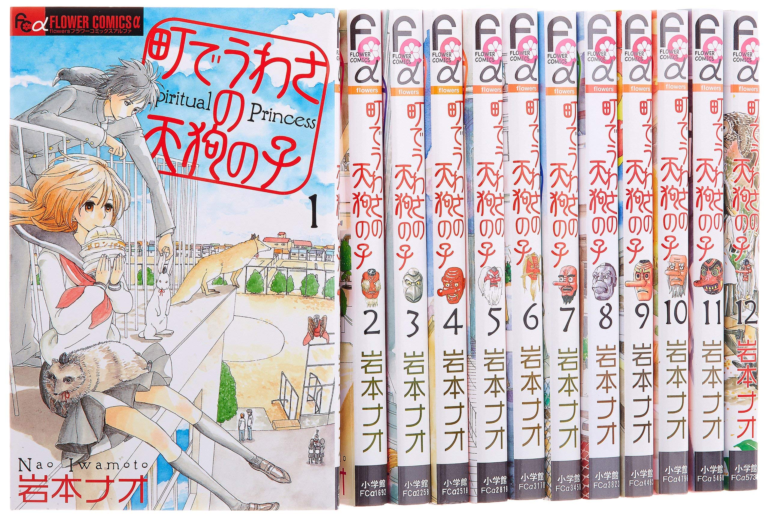 集英社 絲帶C - 【中古】町でうわさの天狗の子 コミックセット (フラワーコミックスアルファ) [マーケットプレイスセット]