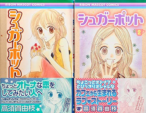 【中古】シュガーポット コミック�
