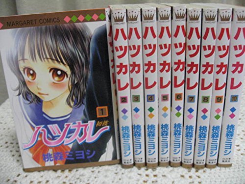 Zero-Sum Comics - 【中古】ハツカレ コミックセット (マーガレットコミックス) [マーケットプレイスセット]