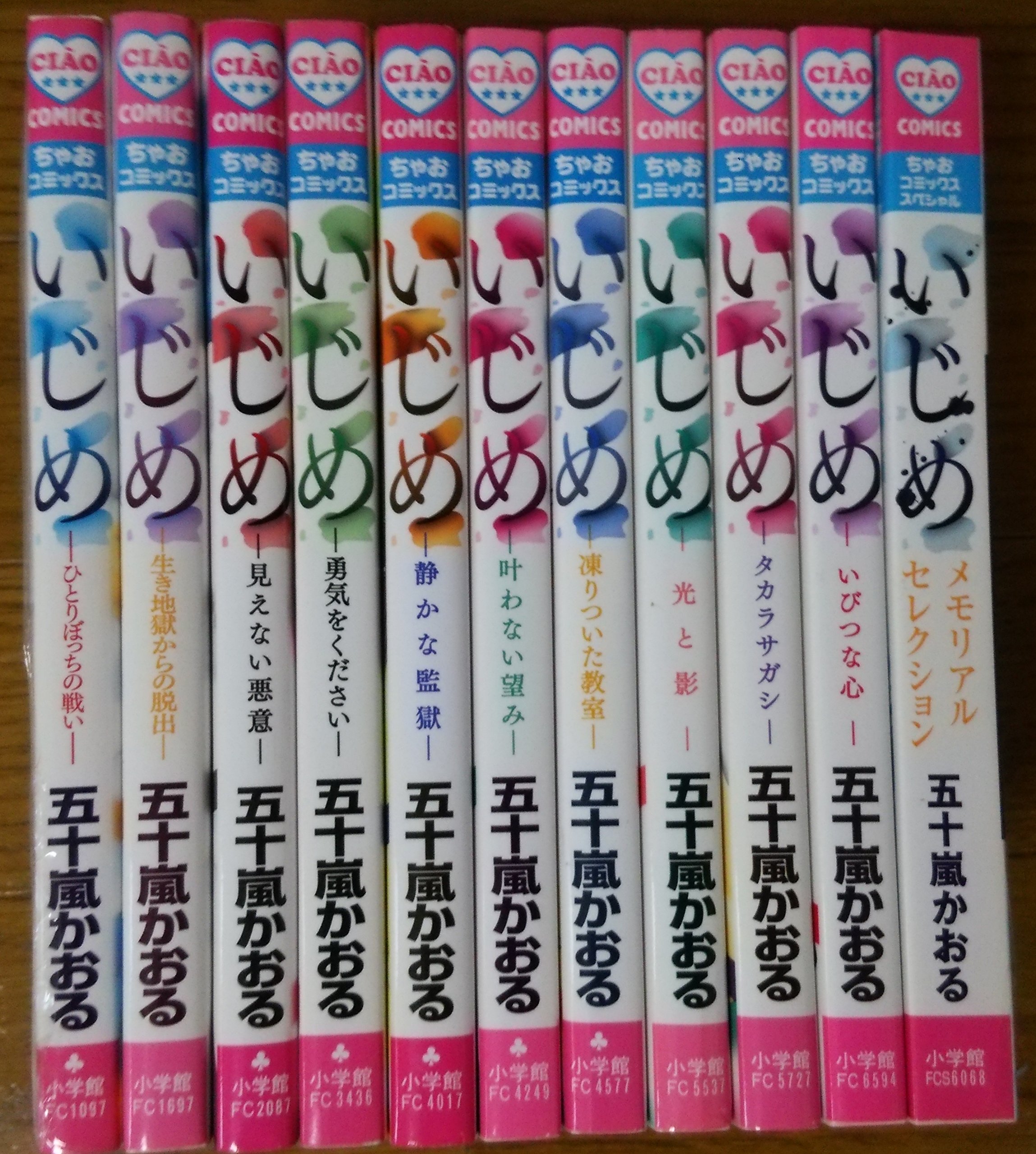Horror C - 【中古】いじめ コミックセット (ちゃおフラワーコミックス) [マーケットプレイスセット]