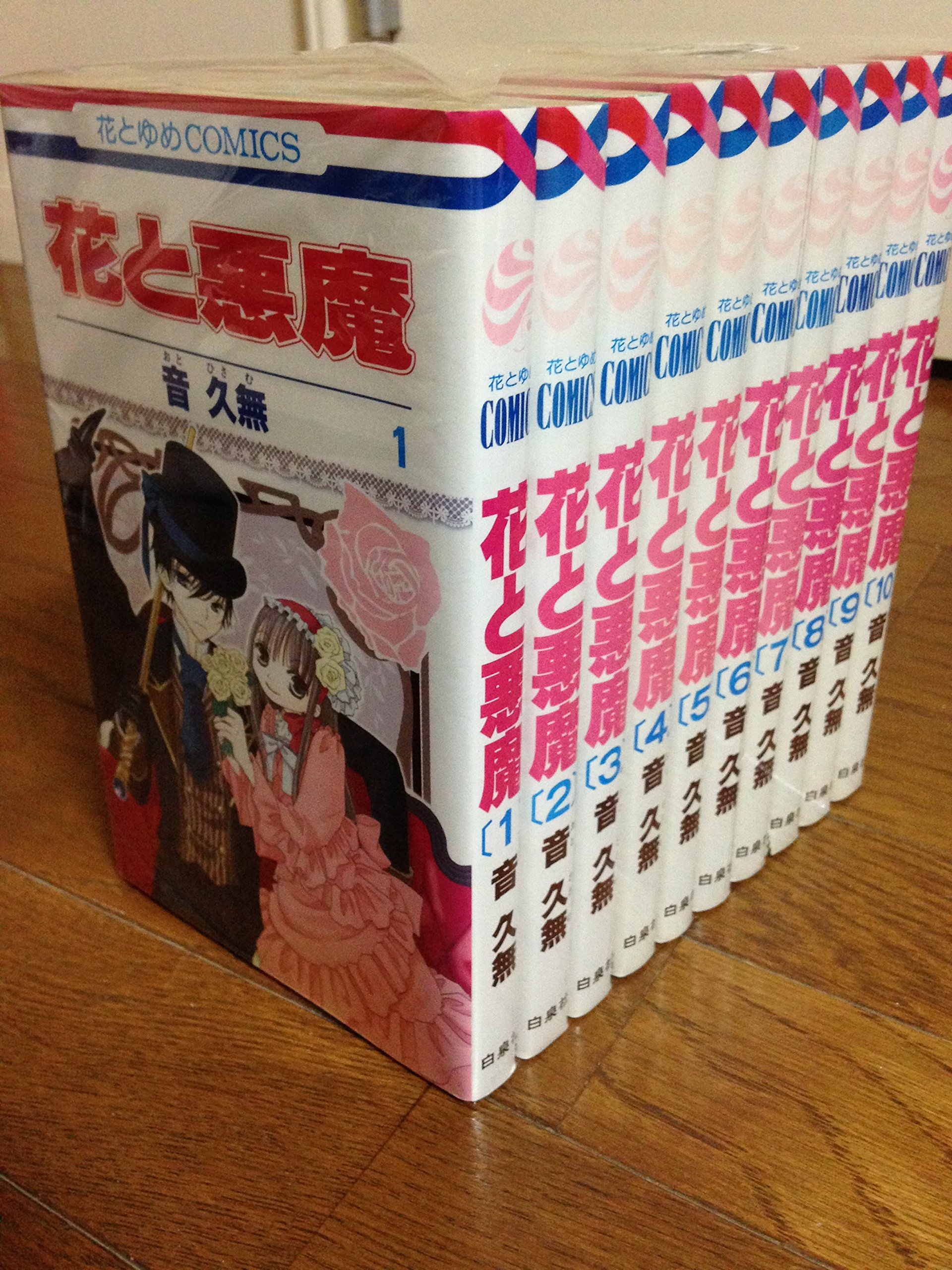 乐天商城 - 【中古】花と悪魔 コミックセット (花とゆめCOMICS) [マーケットプレイスセット]